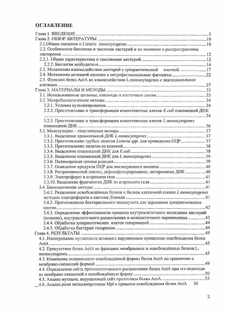 "2.2.1. Общая характеристика и таксономия листерий