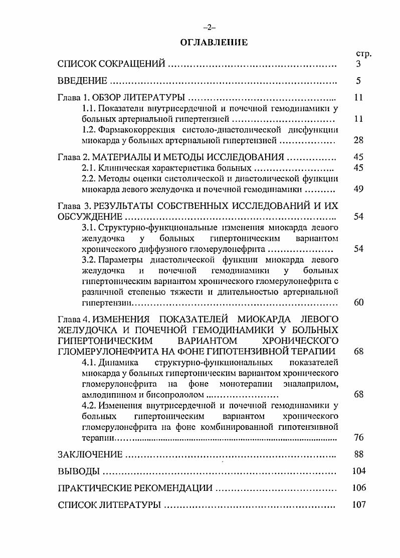 "Глава 2. МАТЕРИАЛЫ И МЕТОДЫ ИССЛЕДОВАНИЯ. 