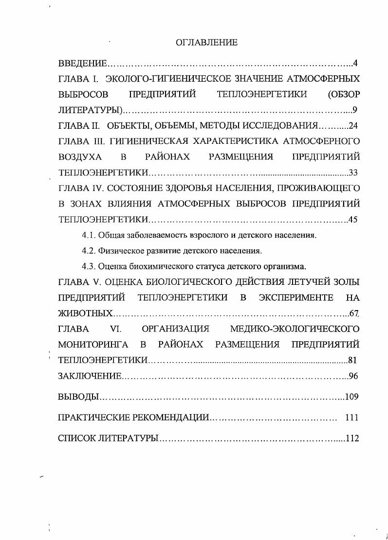 "ГЛАВА П. ОБЪЕКТЫ, ОБЪЕМЫ, МЕТОДЫ ИССЛЕДОВАНИЯ 