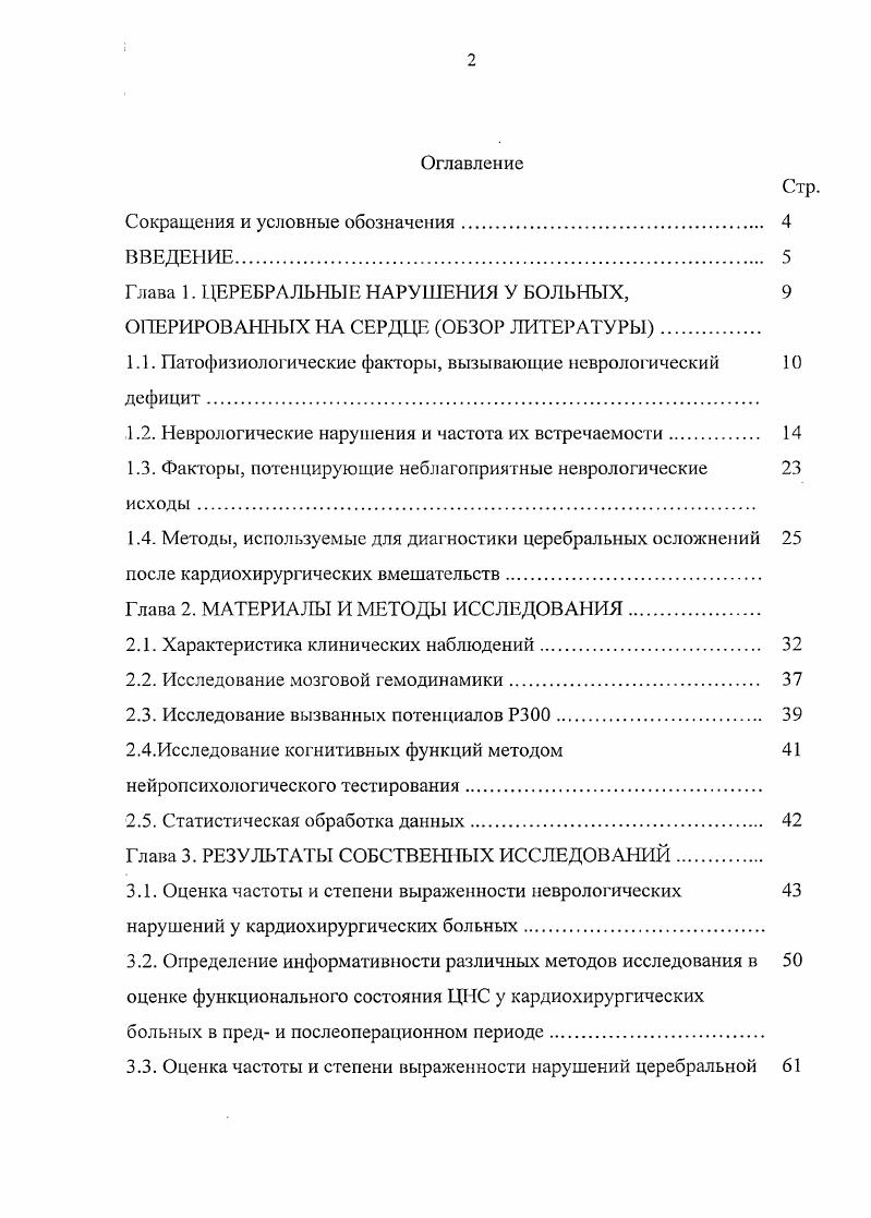 "1.1. Патофизиологические факторы, вызывающие неврологический 