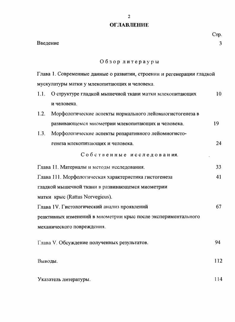 "1.1. О структуре гладкой мышечной ткани матки млекопитающих и человека.