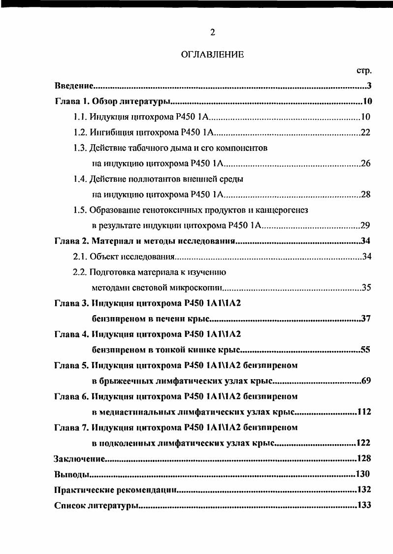 "1.3. Действие табачного дыма к его компонентов