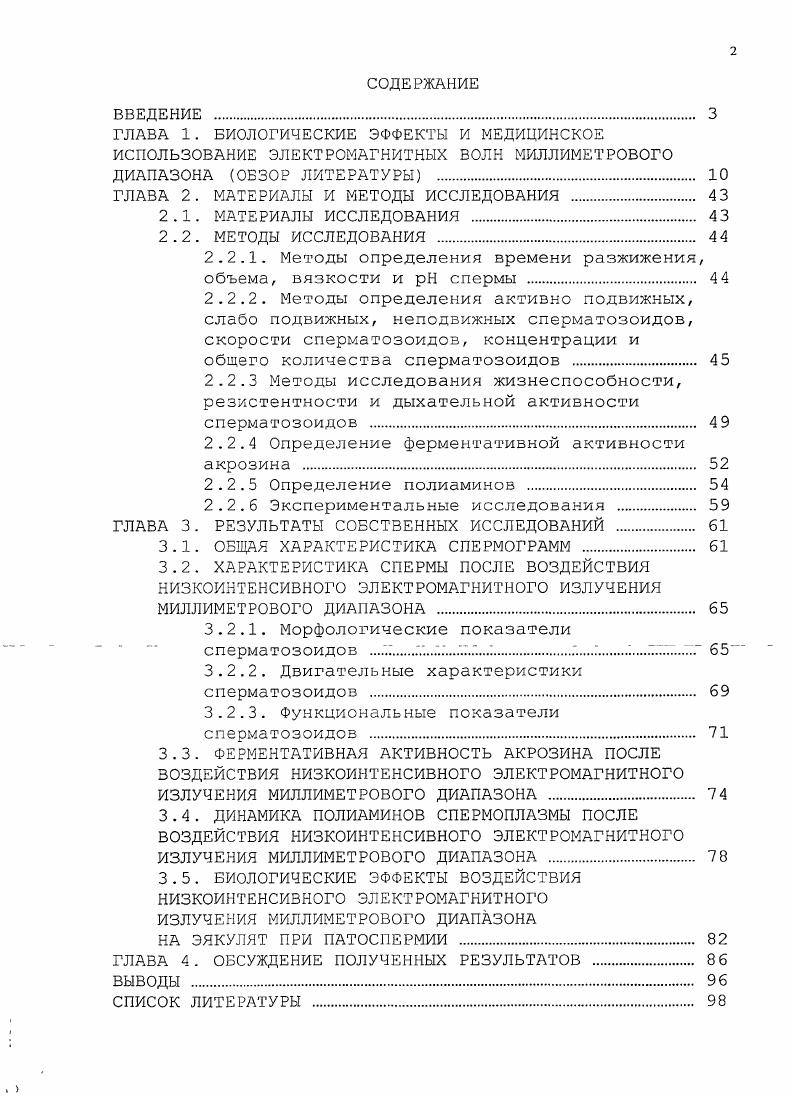 "ГЛАВА 2. МАТЕРИАЛЫ И МЕТОДЫ ИССЛЕДОВАНИЯ 4 