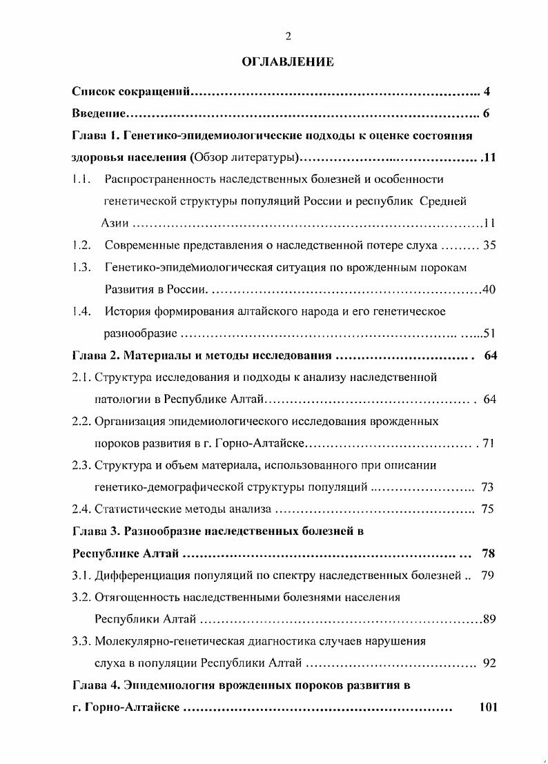"1.2. Современные представления о наследственной потере слуха 