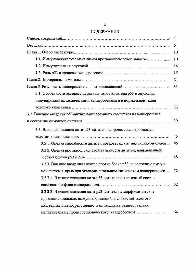 "1.1. Иммунологические механизмы противоопухолевой защиты. 
