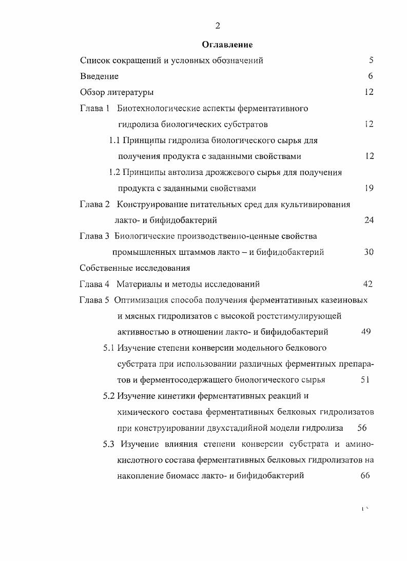 "Глава 1 Биотехнологические аспекты ферментативного