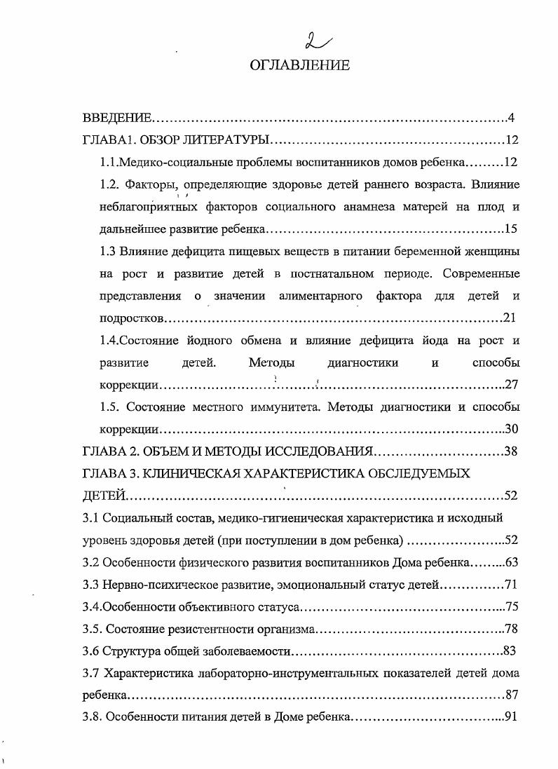 "1.1.Медикосоциальные проблемы воспитанников домов ребенка 