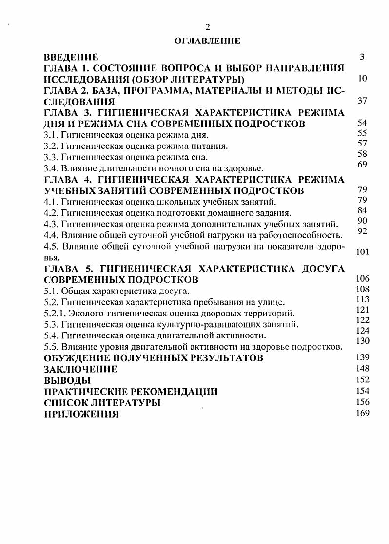 "ГЛАВА 1. СОСТОЯНИЕ ВОПРОСА И ВЫБОР НАПРАВЛЕНИЯ ИССЛЕДОВАНИЯ ОБЗОР ЛИТЕРАТУРЫ 