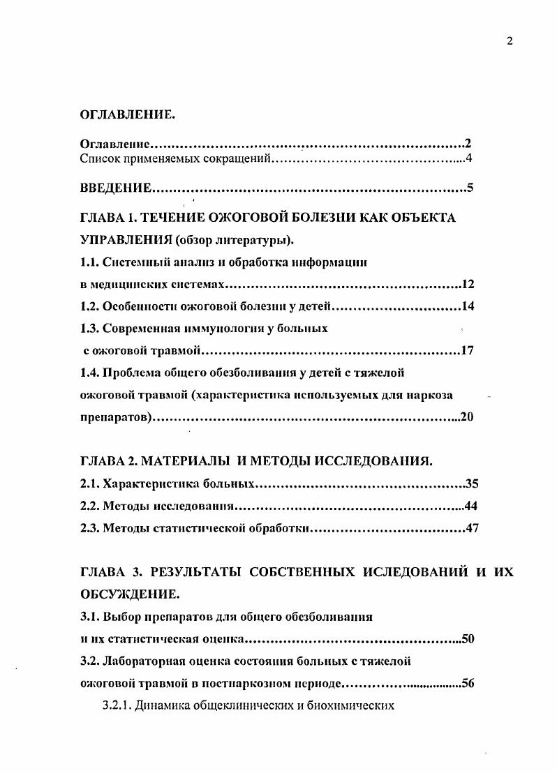 "ГЛАВА 1. ТЕЧЕНИЕ ОЖОГОВОЙ БОЛЕЗНИ КАК ОБЪЕКТА УПРАВЛЕНИЯ обзор литературы.