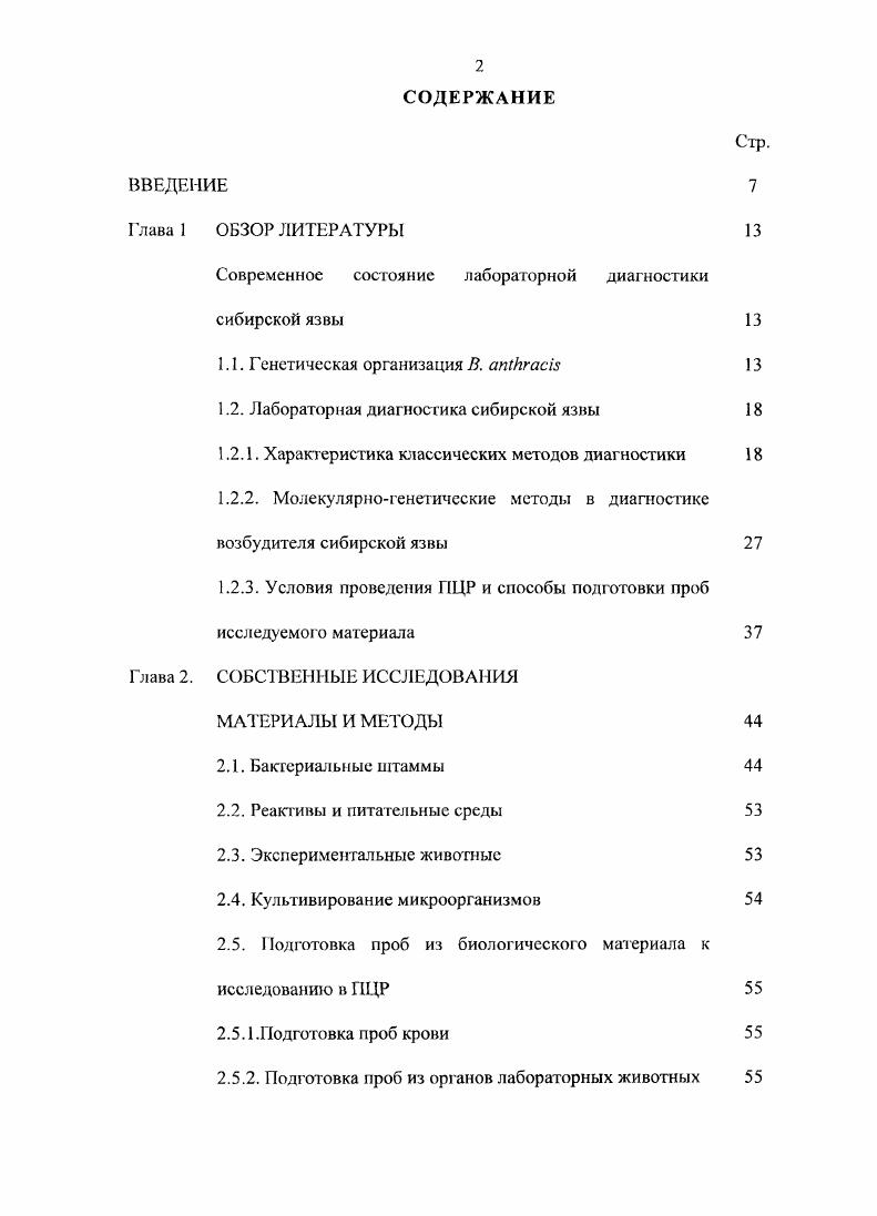 "Современное состояние лабораторной диагностики сибирской язвы 