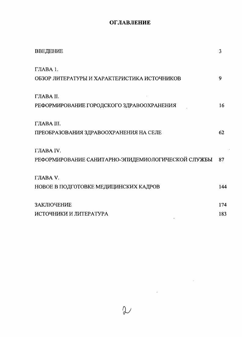 "ОБЗОР ЛИТЕРАТУРЫ И ХАРАКТЕРИСТИКА ИСТОЧНИКОВ ГЛАВА II.