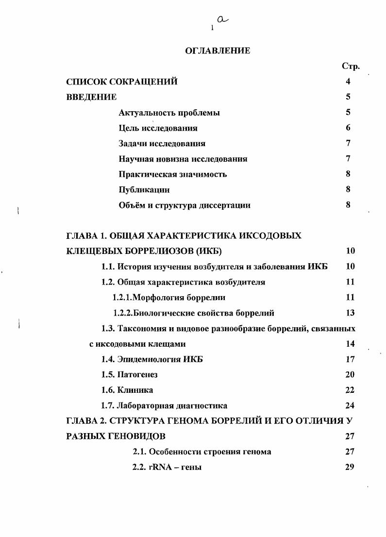"2.3. Гены, контролирующие основные поверхностные белки, и их экспрессия 