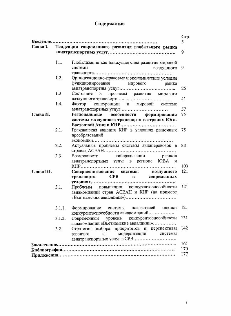 "Глава I. Тенденции современного развития глобального рынка
