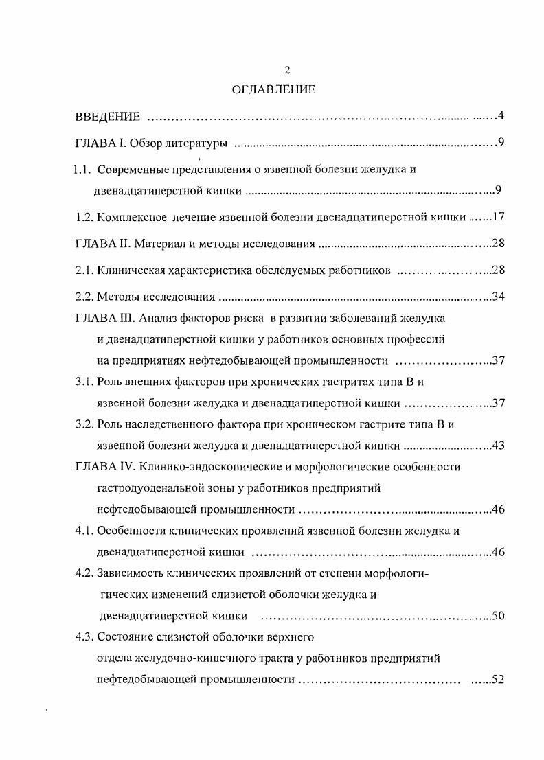 "1.2. Комплексное лечение язвенной болезни двенадцатиперстной кишки 