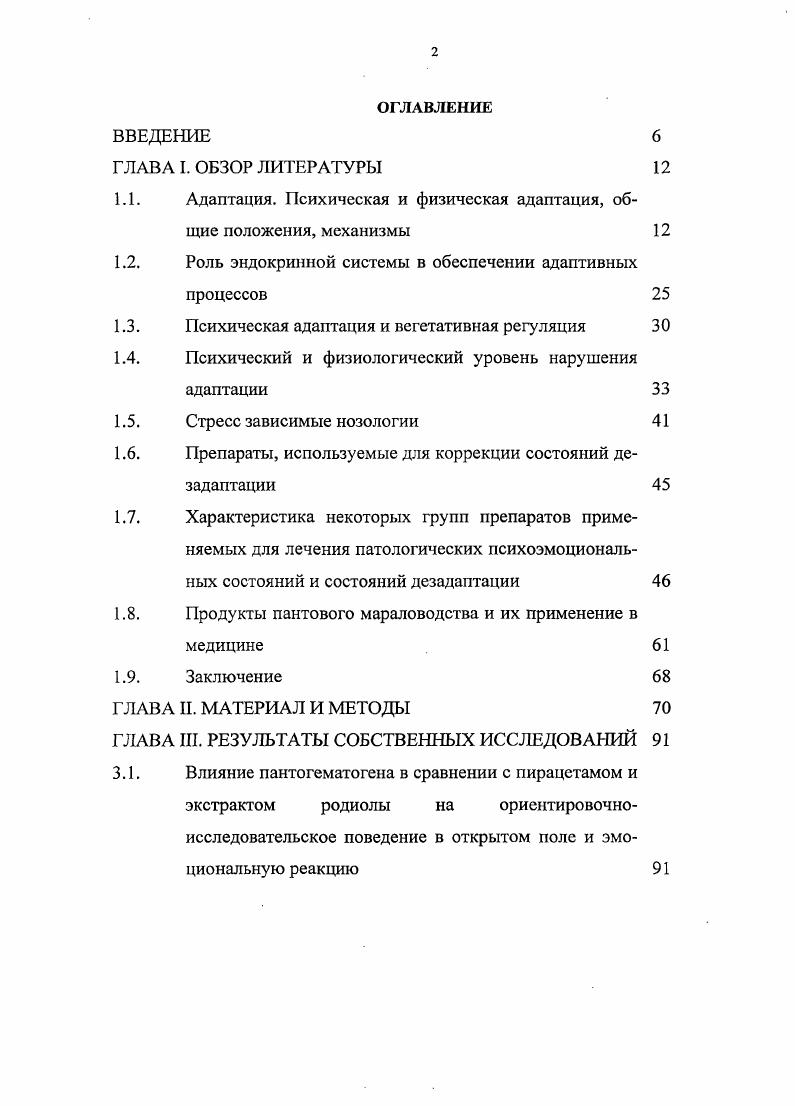 "Исследование психической адаптации требует рассмотрения ее функций в общем адаптационном процессе. Поскольку всякая адаптация представляет собой процесс построения оптимальных соотношений между организмом и средой, определение значения психической адаптации предполагает ответ на вопрос о том, какие именно соотношения между человеком и средой зависят преимущественно от психической адаптации и каким образом изменения психической адаптации влияют на гомеостатические системы организма. Поиски ответов на эти вопросы заставляют рассматривать психическую адаптацию как сложный процесс, который наряду с собственно психической адаптацией включает в себя еще два аспекта оптимизацию постоянного взаимодействия индивидуума с окружением и установление адекватного соответствия между психическими и физиологическими характеристиками, выражающегося в формировании определенных и относительно стабильных психофизиологических соотношений Березин Ф. Б., , Кочетков А. Г., . В современном представлении в процессе психической адаптации можно выделить три основных аспекта собственно психическую, социальнопсихологическую и психофизиологическую. Организация процесса психической адаптации, осуществление взаимосвязи ее основных аспектов, регулирование психофизиологических соотношений реализуются сложной, многоуровневой функциональной системой, на разных уровнях которой регулирование осуществляется преимущественно психологическими или физиологическими механизмами. Рассмотренные аспекты можно оценивать как подсистемы в общей системе психической адаптации. 
