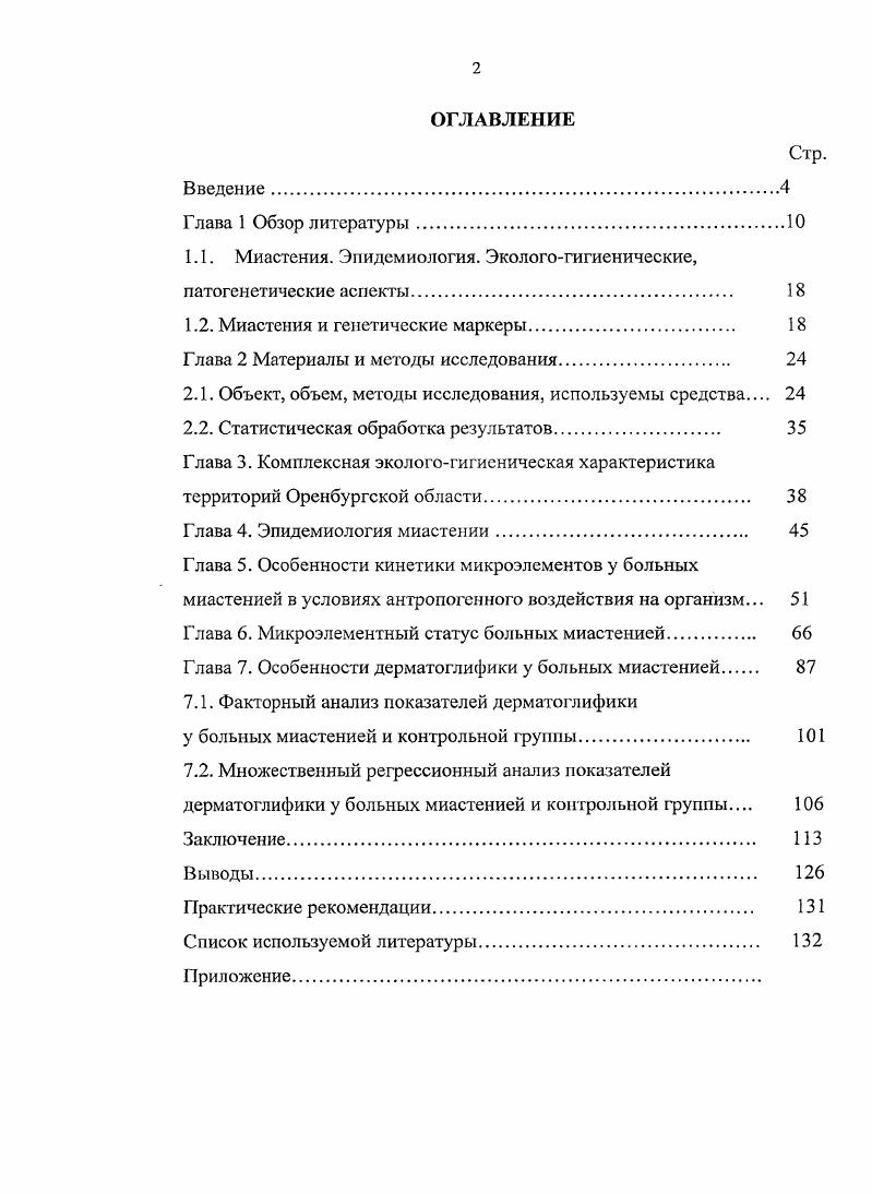 "1.1. Миастения. Эпидемиология. Экологогигиенические, патогенетические аспекты. 