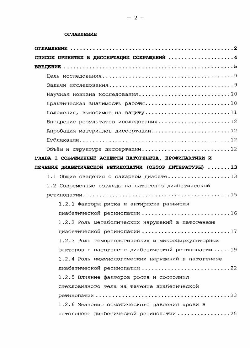 "1.1 Общие сведения о сахарном диабете.