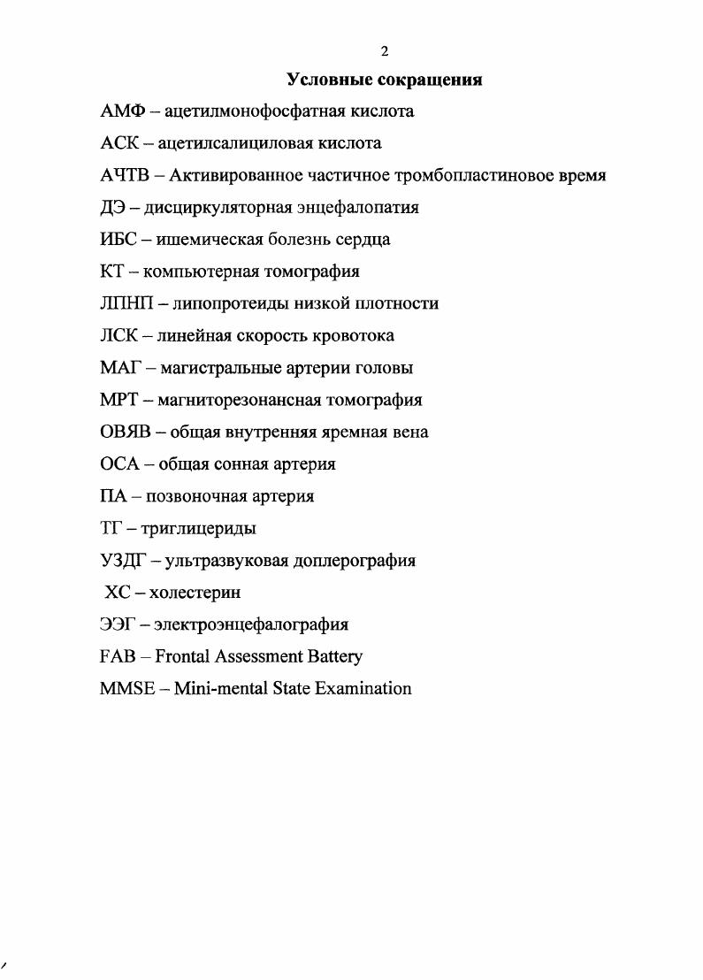 "УЗДГ ультразвуковая доплерография ХС холестерин ЭЭГ электроэнцефалография ГАВ ii xii
