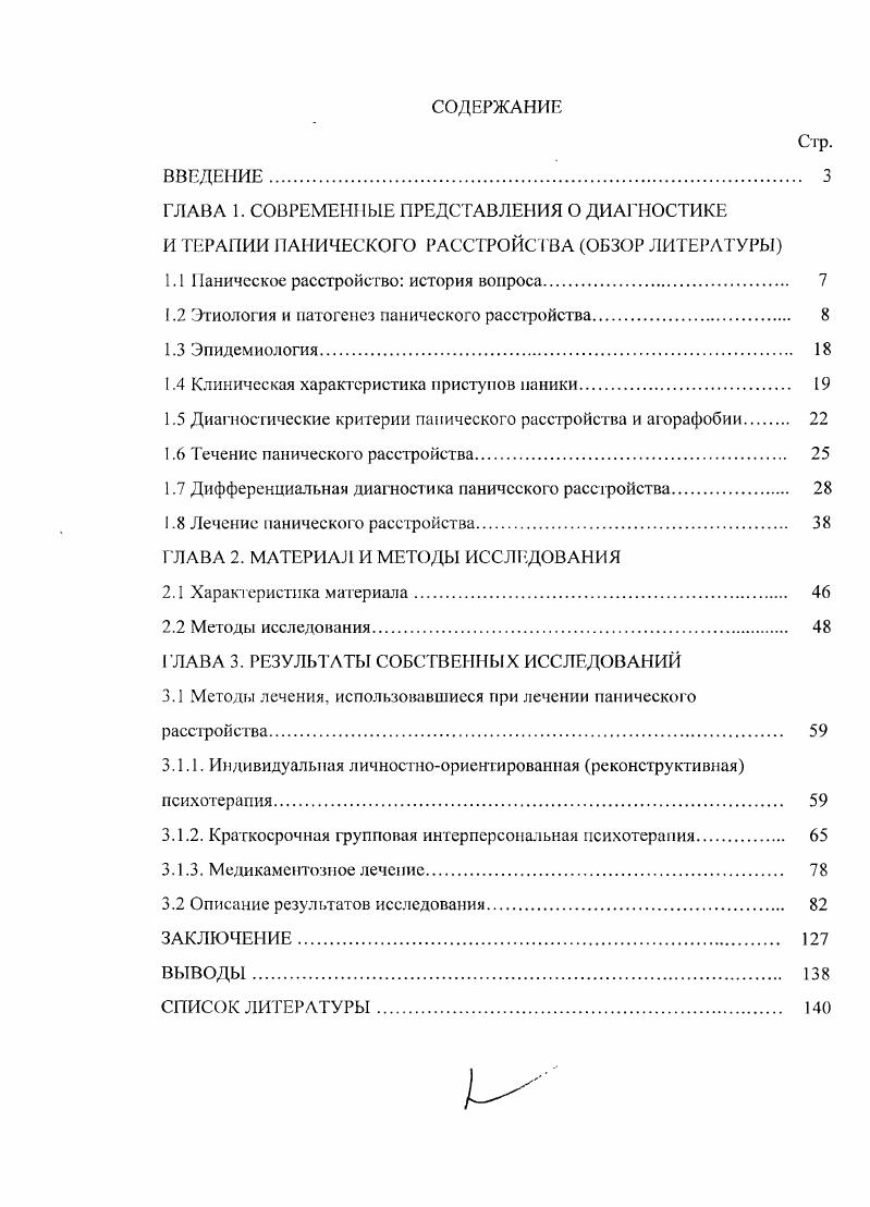 "1.1 Паническое расстройство история вопроса. 