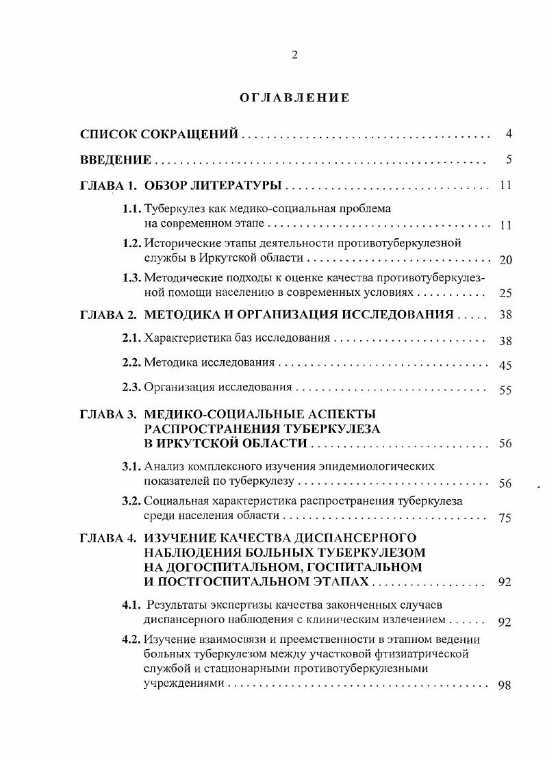 "1.1. Туберкулез как медикосоциальная проблема