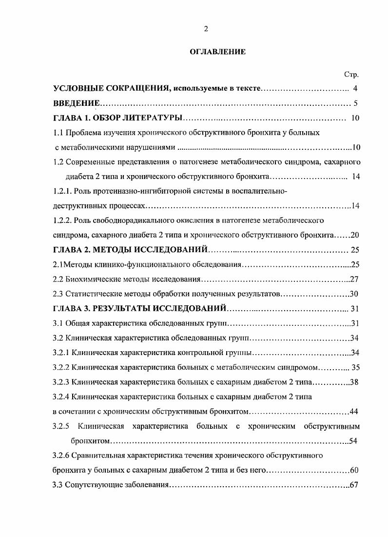 "1.1 Проблема изучения хронического обструктивного бронхита у больных