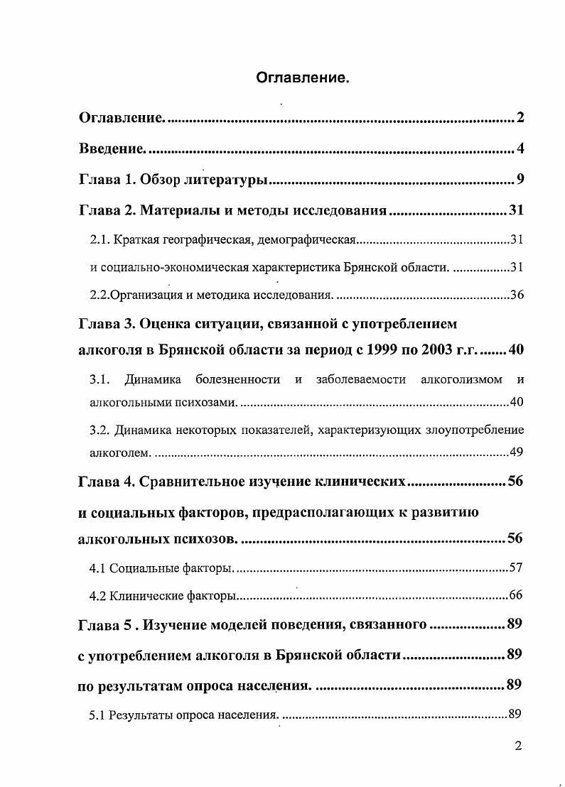 "характер, основной целыо употребления спиртного является улучшение межличностного общения. Опрошенные лица отметили следующие основные ситуации употребления алкоголя когда хотел отпраздновать чтонибудь с друзьями в гостях когда хотелось расслабиться, хорошо провести время с друзьями когда хотелось сблизиться с кемто когда встречал знакомого, который предлагал выпить вместе . Авторы пришли к выводу, что, как правило, алкоголь является социальным катализатором, который облегчает межличностное общение, и соответствует сложившимся стереотипам поведения, но лица, злоупотребляющие алкоголем, не осознают опасности этого привычного стереотипа поведения Лукомская М. И., . Б.М. Гузиков, А. С.Л. Кравченко, , Е. П.Соколова, , Л. К.Шайдукова, . У больных алкоголизмом женщин чаще отмечаются психозы, депрессии, ранние органические поражения мозга, чаще и быстрее развиваются нравственноэтические компоненты алкогольной деградации В. Б.Альтшулер, . Определение удельного веса биологических, психологических и социальных факторов как ведущих причин развития алкоголизма у женщин затруднительно. Очевидно, что социальный компонент имеет немаловажное значение для развития алкоголизма у женщин. При этом быстро прогрессирует социальная деградация, проявляющаяся в различных формах социального снижения Е. П.Соколова, . Л.К. 