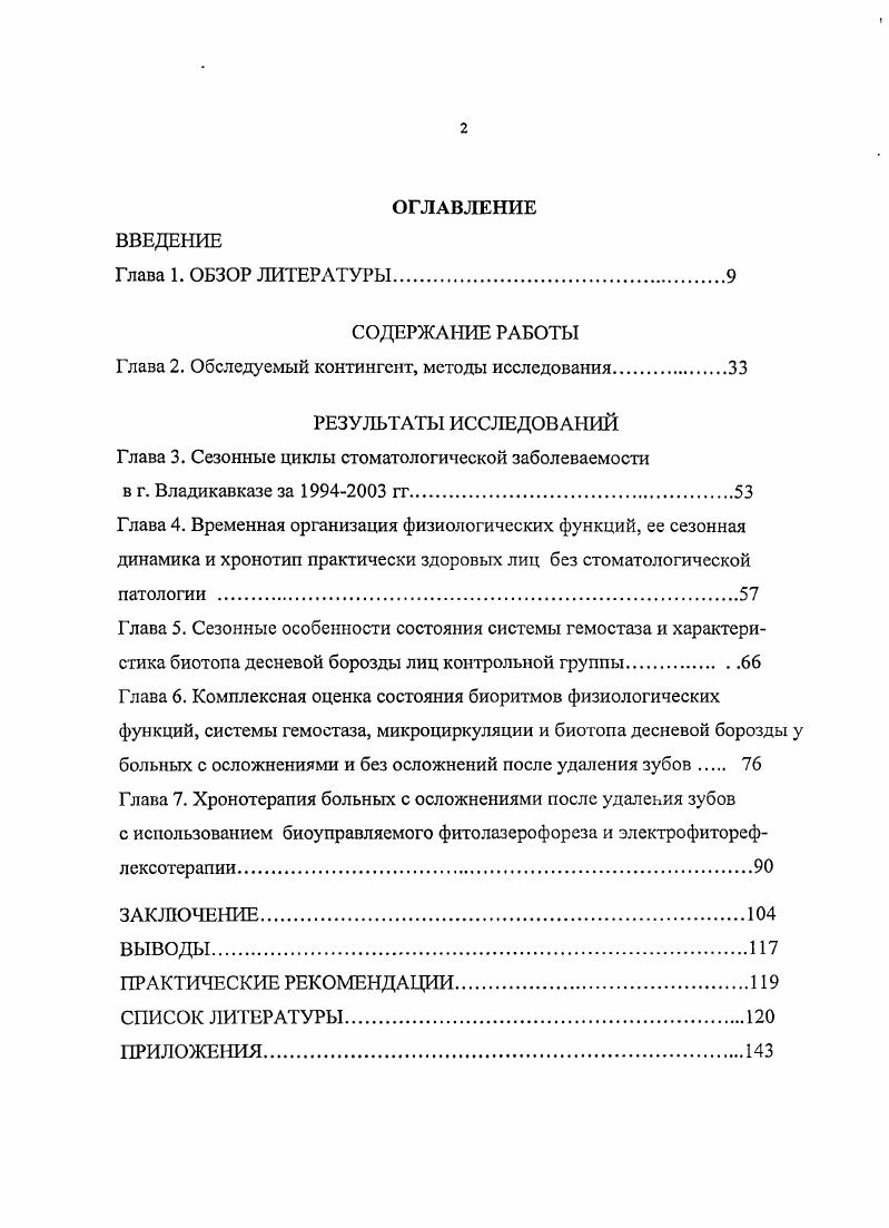 "СОДЕРЖАНИЕ РАБОТЫ Глава 2. Обследуемый контингент, методы исследования.