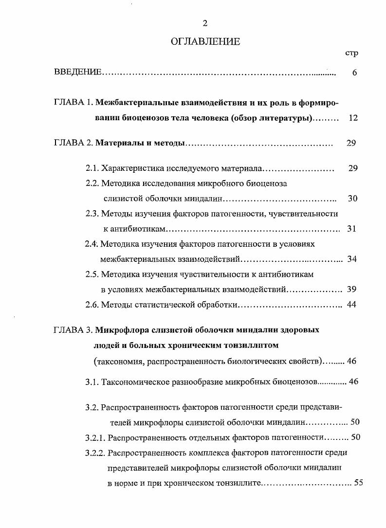 "2.1. Характеристика исследуемого материала. 
