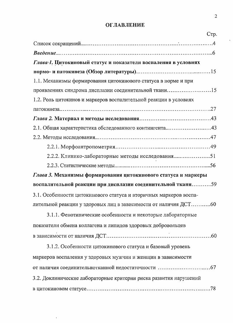 "1.2. Роль цитокинов и маркеров воспалительной реакции в условиях