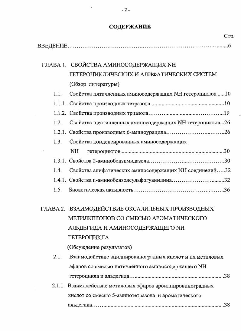 "ГЛАВА 1. СВОЙСТВА АМИНОСОДЕРЖАЩИХ ЫН