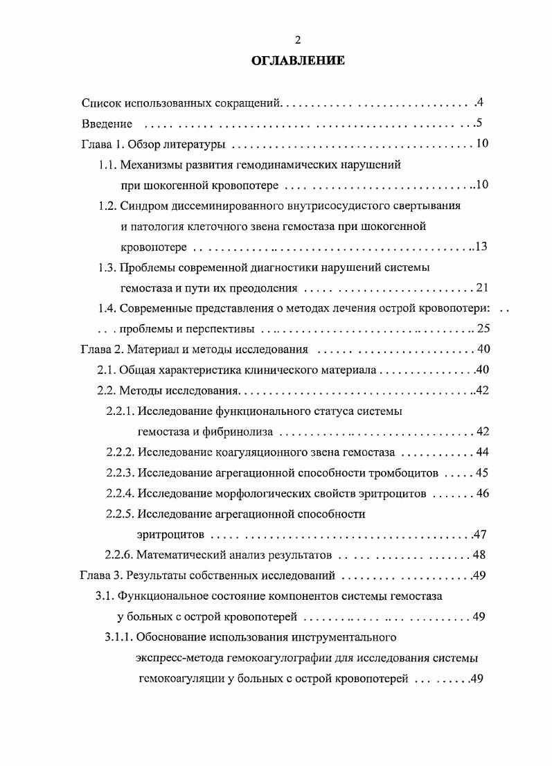 "1.1. Механизмы развития гемодинамических нарушений