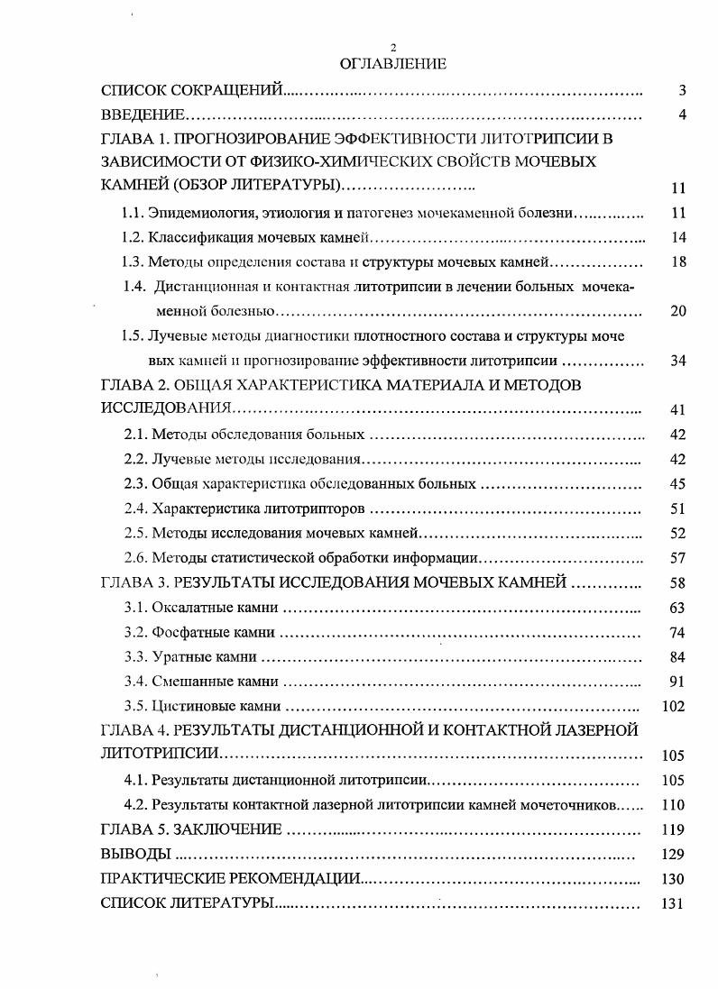 "1.1. Эпидемиология, этиология и патогенез мочекаменной болезни 
