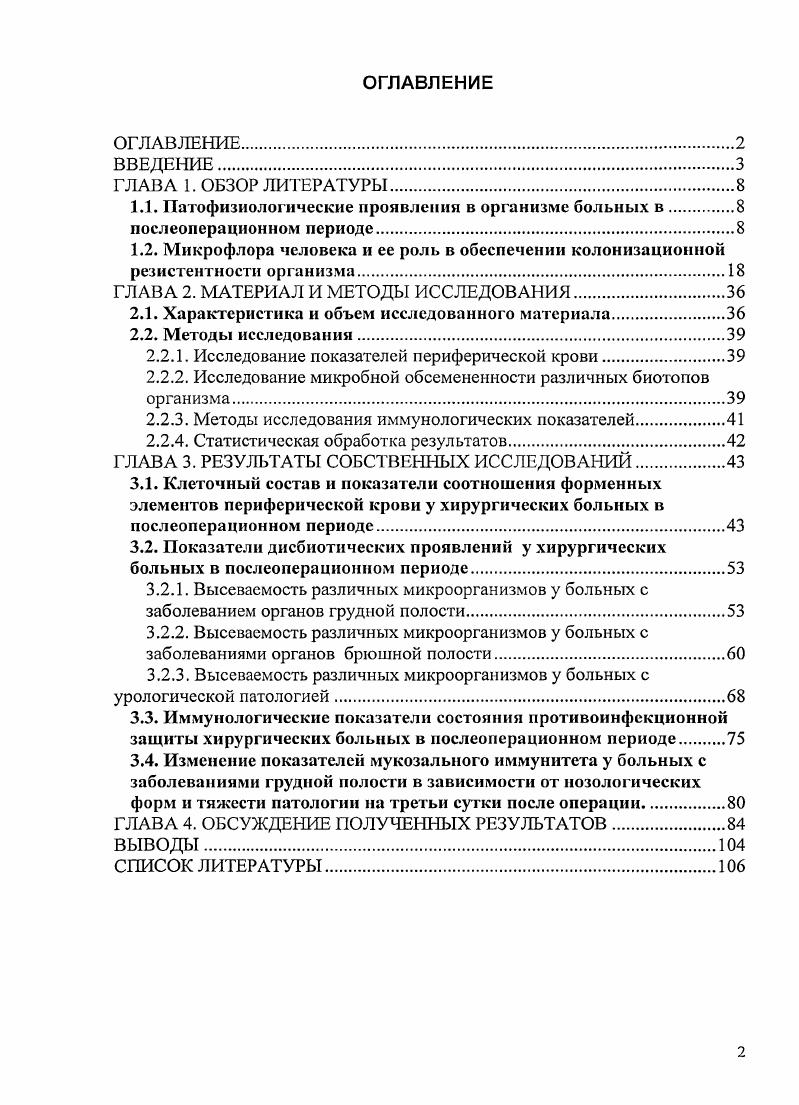 "1.1. Патофизиологические проявления в организме больных в