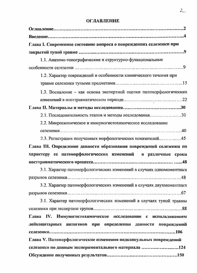"1.1. Анатомотопографические и структурнофункциональные особенности селезенки