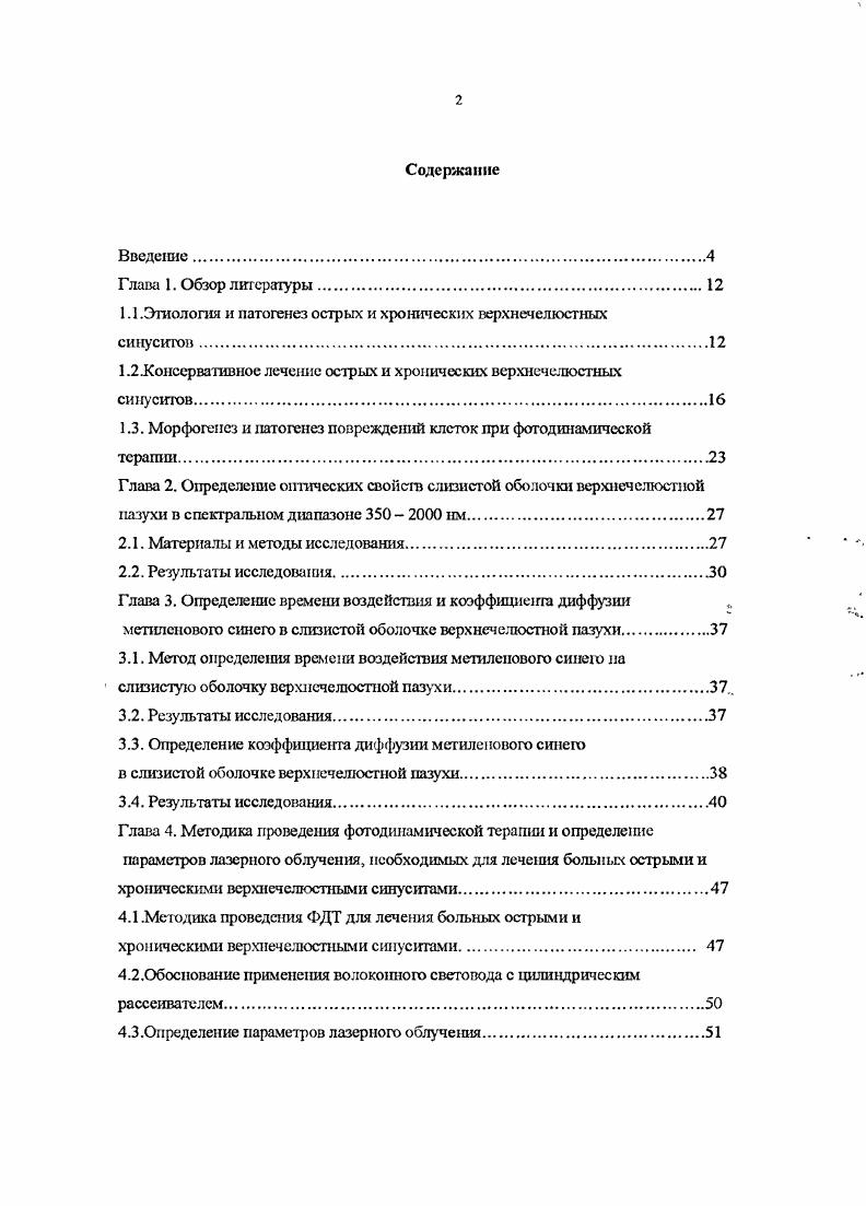"1.1 .Этология и патогенез острых и хронических верхнечелюстных