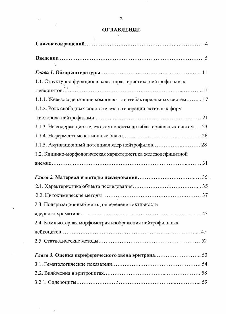 "1.1. Структурнофункциональная характеристика нейтрофильных
