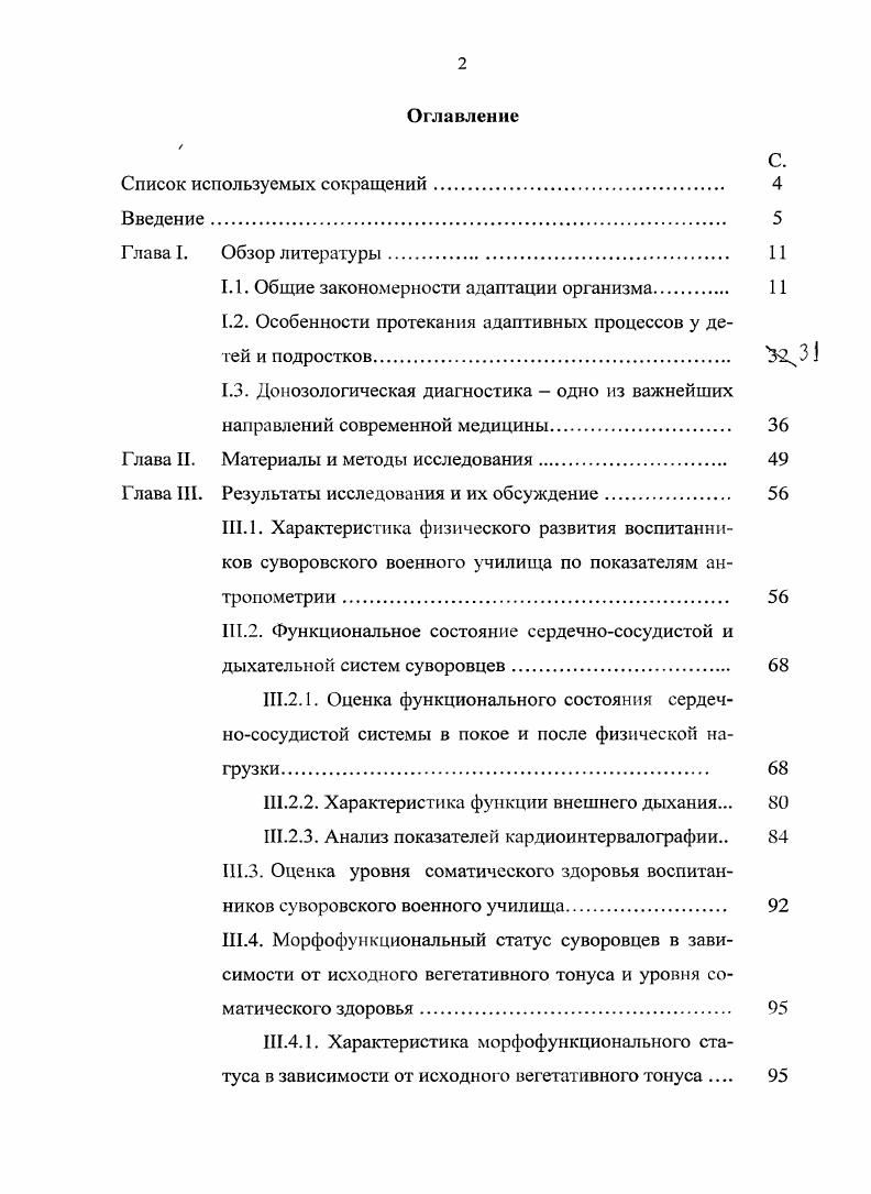 "1.1. Общие закономерности адаптации организма. 