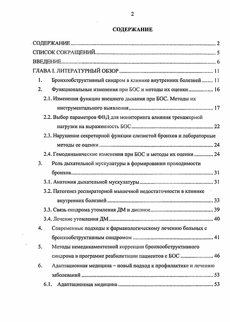 "Эти симптомы сопровождаются распространенной, но вариабельной обструкцией бронхиального дерева, которая по крайней мере частично обратима, спонтанно или под . Воспаление также вызывает увеличение ответа дыхательных путей на различные стимулы гиперреактивность. Классификация БА по степеням тяжести представлена в табл. Классификация бронхиальной астмы Княжеская Н. Бронхиальная астма ггермитпрующсго течения Кратковременные симптомы реже 1 раза в неделю. Кратковременные обострения до нескольких дней Ночные симптомы реже 2 раза в месяц. Отсутствие симптомов и нормальная ФВД между обострениямиОФВ1 или ПСВ не мснсс от должных. Суточный разброс показателей менее . Бронхиальная астма легкого персистнрующего течения. Симптомы от 1 раза в неделю до 1 раза в день. Обострения могут приводить к нарушению физической активности и сна. Ночные симптомы более 2 раза в месяц. ОФВ1 или ПСВ не менее от должных. Суточный разброс показателей . БА средней тяжести Ежедневные симптомы. Обострения могут приводить к нарушению физической активности и сна. Ночные симптомы более 1 раза в неделю. Ежедневный прием р2агонистов короткого действия. ОФВ1 или ПСВ менее от должных. Суточный разброс показателей более . БА тяжелого течения Постоянное наличие симптомов, частые обострения, частые ночные симптомы, ограничение физической активности изза симптомов астмы. ОФВ1 или ПСВ менее от должных. Суточный разброс показателей более . Бронхиальная астма тяжелого течения стсрондзависимая Независимо от клиники любой пациент, получающий регулярную терапию системными ГКС, должен быть расценен как страдающий БА тяжелого течения. 