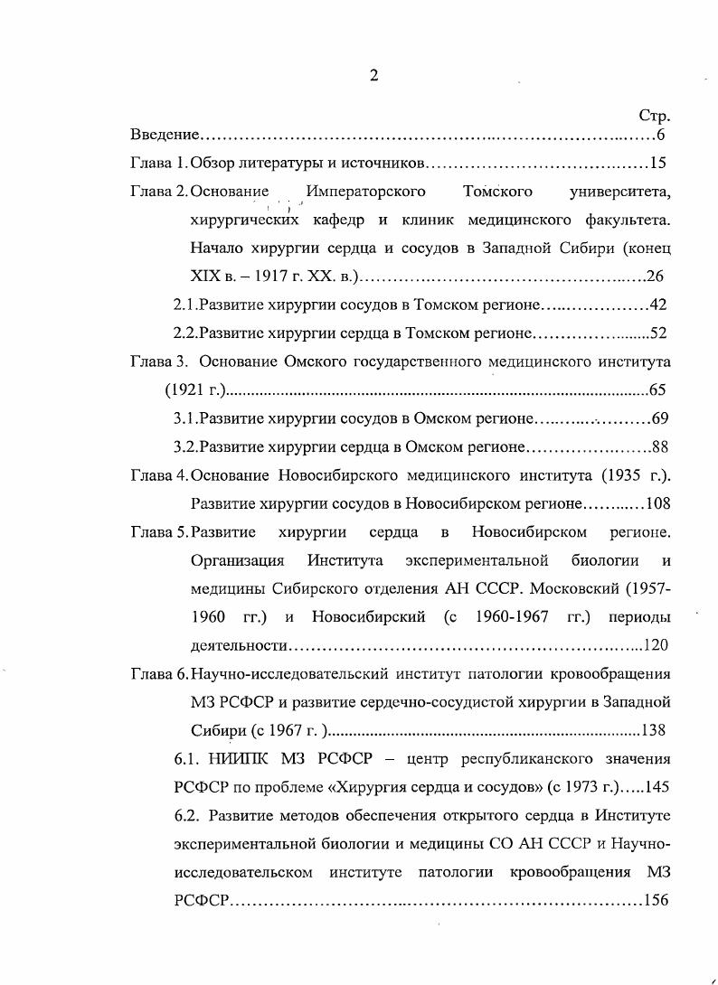 "Глава 1. Обзор литературы и источников