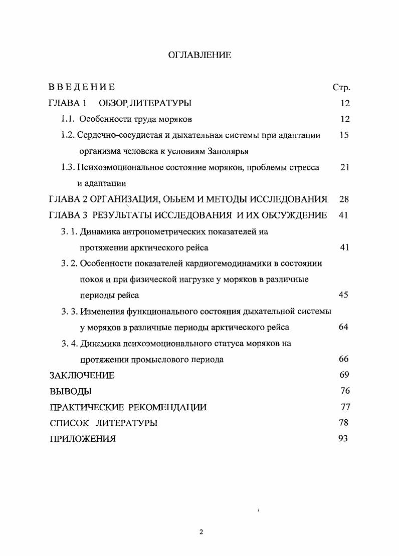 "1.3. Психоэмоциональное состояние моряков, проблемы стресса и адаптации