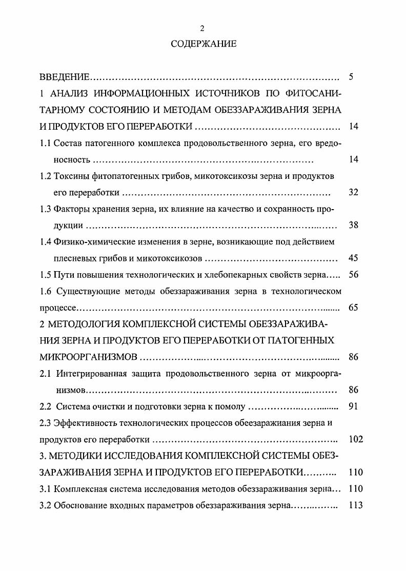 "1.1 Состав патогенного комплекса продовольственного зерна, его вредоносность . 