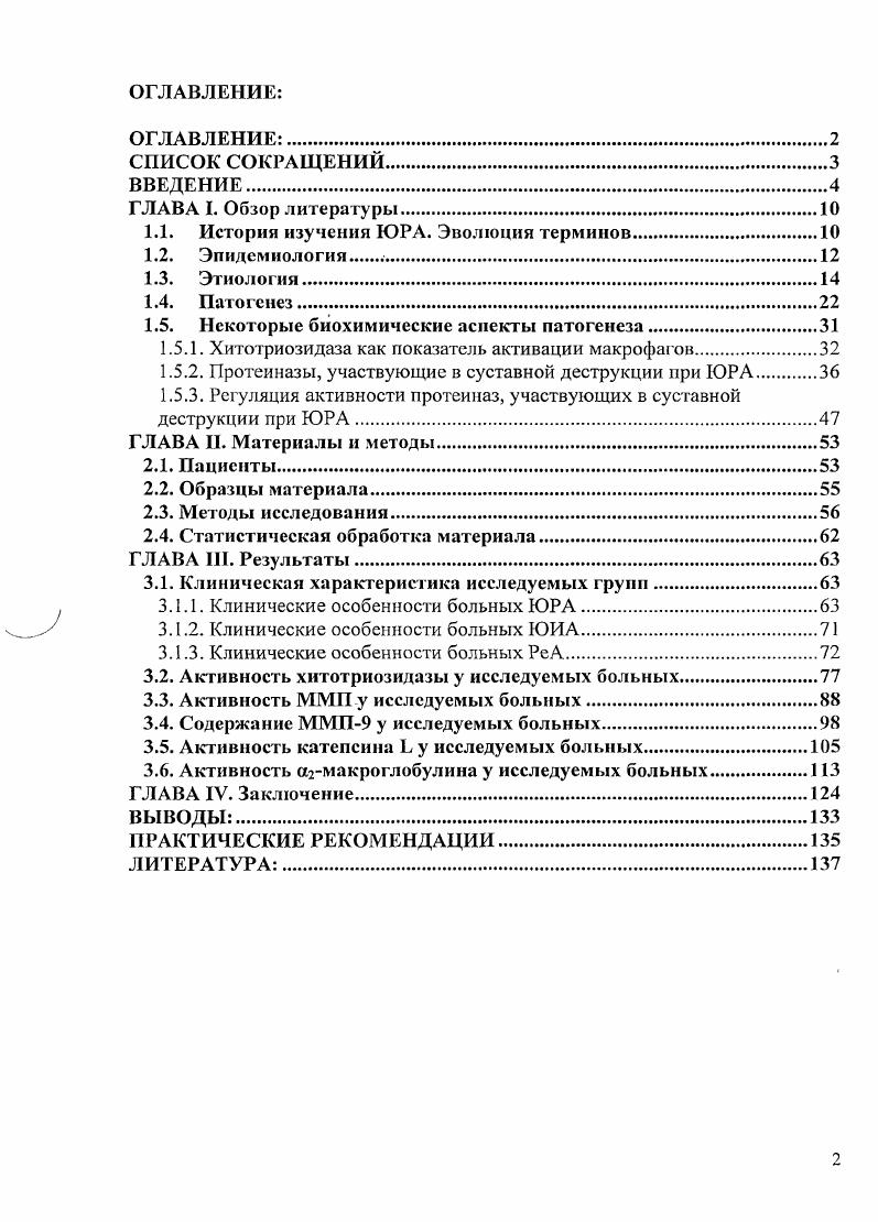 "1.1. Истории изучения ЮРА. Эволюция терминов