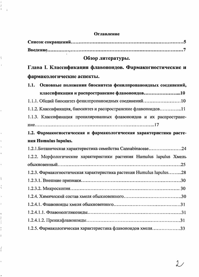 "1.1. Материалы и методы.исследования