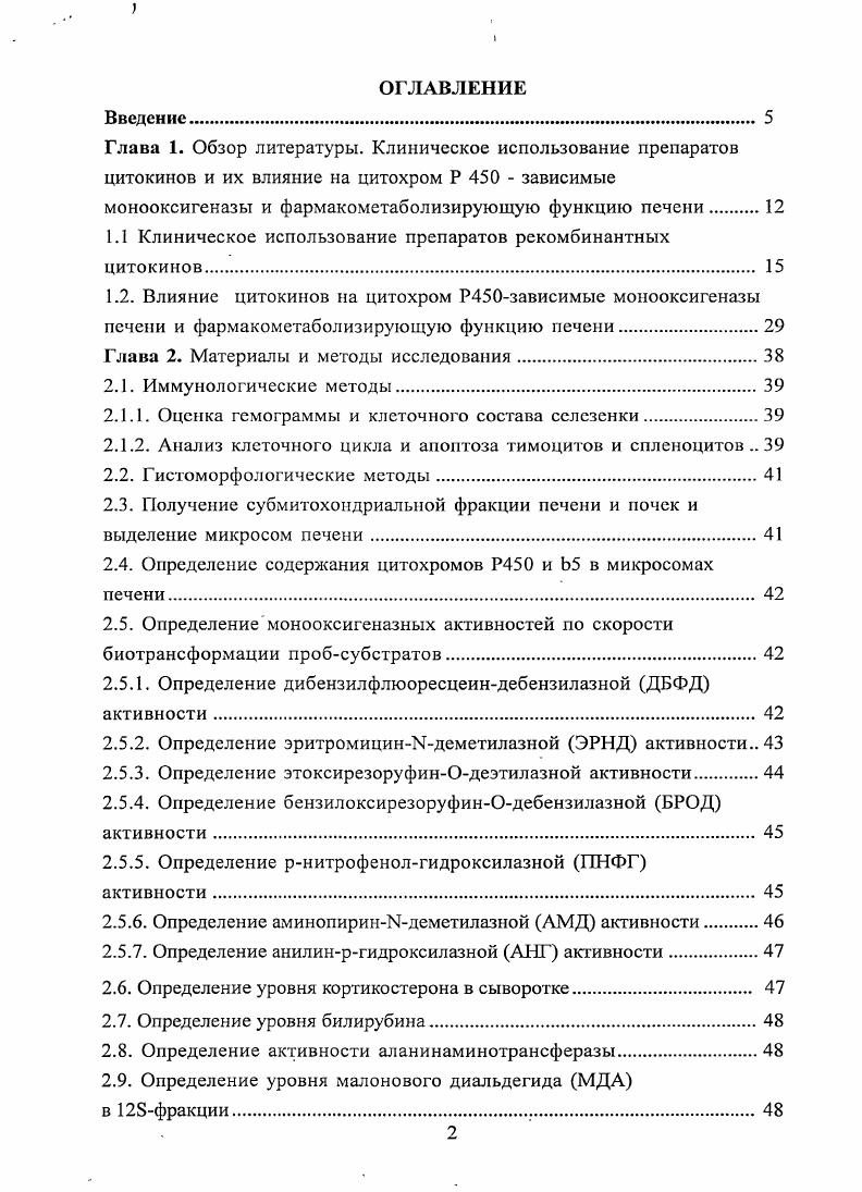 "1.1 Клиническое использование препаратов рекомбинантных