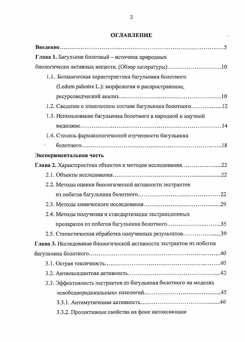 "Глава 1. Багульник болотный источник природных