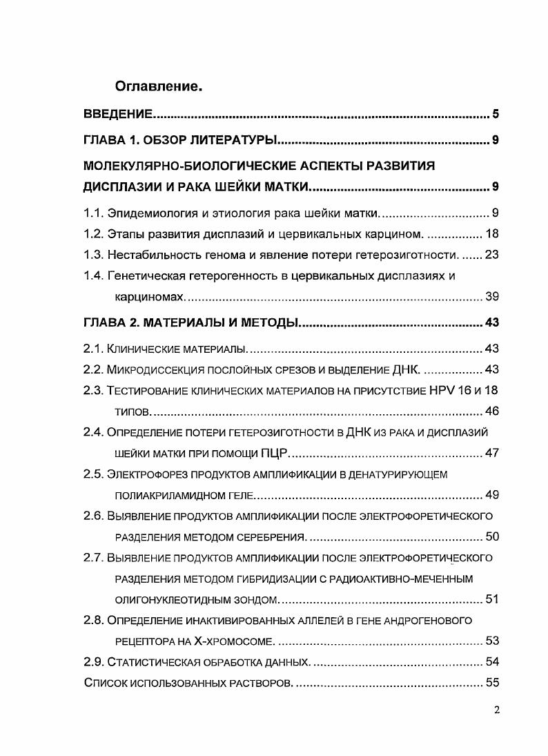 "1.1. Эпидемиология и этиология рака шейки матки