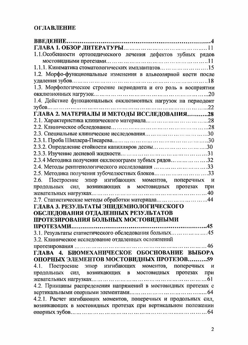 "1.1.1. Кинематика стоматологических имплантатов