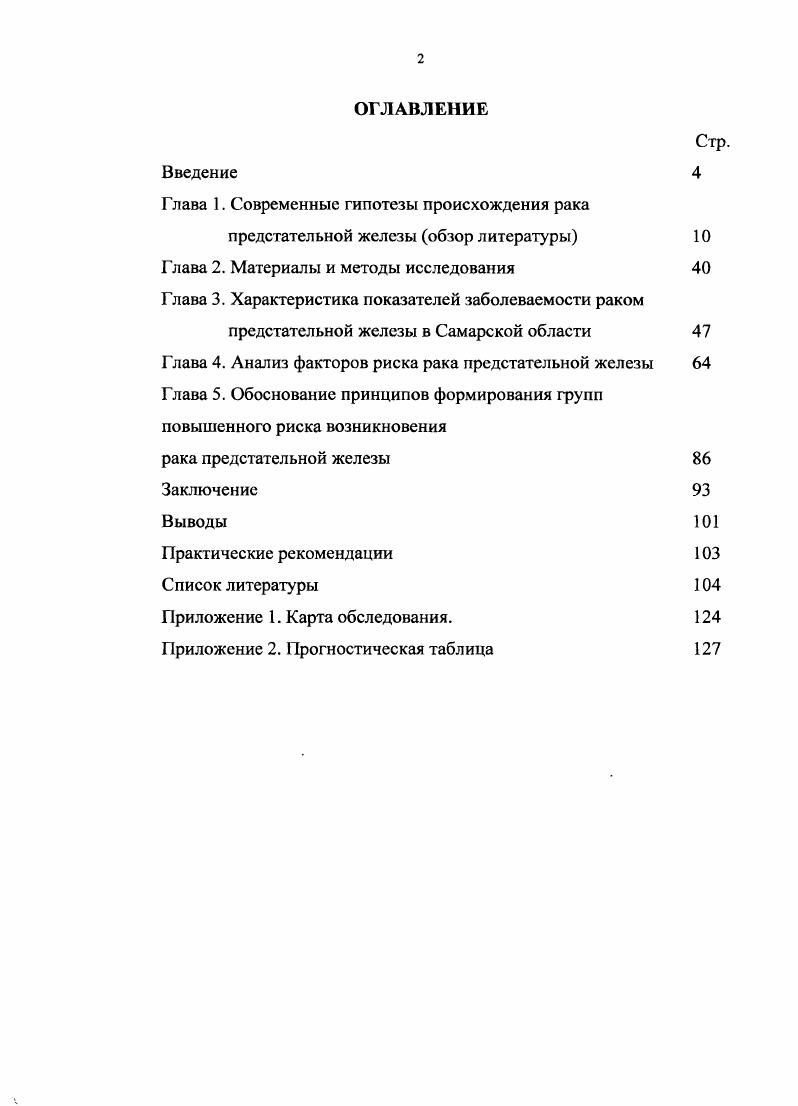 "Глава 1. Современные гипотезы происхождения рака