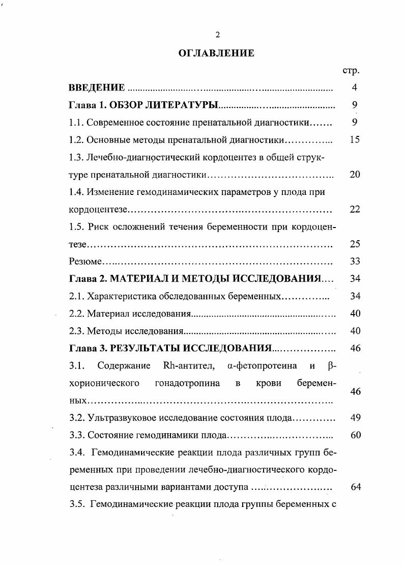 "1.1. Современное состояние пренатальной диагностики 