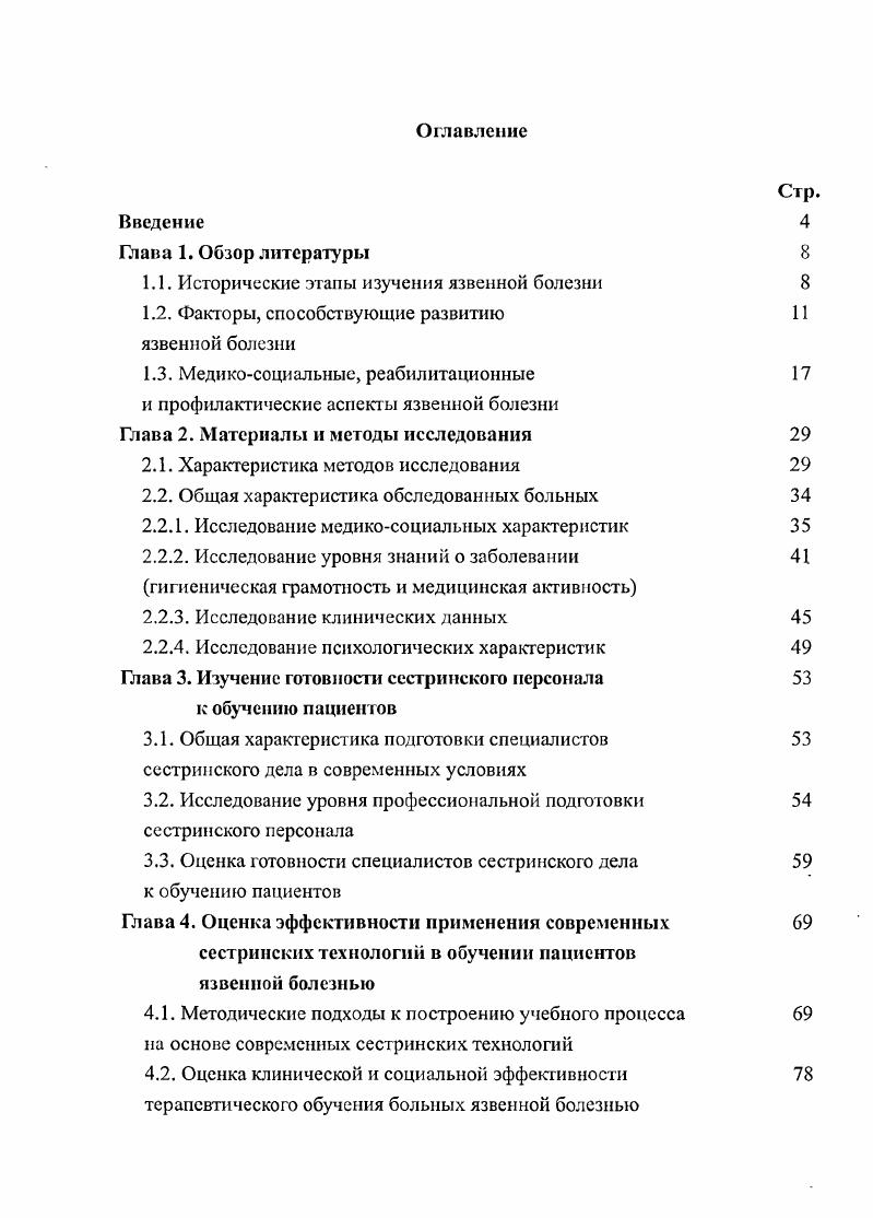 "Вопервых, он стимулирует кислотообразующую деятельность желудка, в результате чего усиливаются его арессивнье свойства. Вовторых, нарушает барьерную функцию слизистой оболочки. Втретьих, при длительном употреблении крепких спиртных напитков развивается хронический гастриг и дуоденит, снижается резистентность слизистой оболочки. По мнению Я. С. Циммермана длительное употребление алкоголя может приводить к циррозу печен с развитием портально гипертензии, которая в свою очередь приводит к развитию вторичных язв. В клинике и эксперименте доказано, что ряд лекарственных препаратов нестсроидные противовоспалительные препараты, кортикостероиды и т. Ульцирогенное действие указанных лекарственных препаратов реализуется различными путями. Нестероидные противовоспалительные препараты снижают выработку слизи, изменяют ее качественный состав, подавляют синтез эндогенных простогландинов и нарушают защитные свойства слизистой оболочки. Не исключается прямое их воздействие на слизистую оболочку желтка с образованием острых язв и эрозий. Другие лекарственные препараты преимущественно усиливаю агрессивные свойства желудочного сока. Решительным образом изменило понимание этиологии и патогенеза гастродуоденальной области открытие i i Нр. Она была выделена в году австралийскими исследователями В. В настоящее время инфекционная концепция этиологии и патогенеза язвенной болезни находит все больше подтверждений. Н. i инфицированы больных с язвенной болезнью двенадцатиперстной кишки и пациентов с язвенной болезнью желудка. Предполагают, что в России Н. 